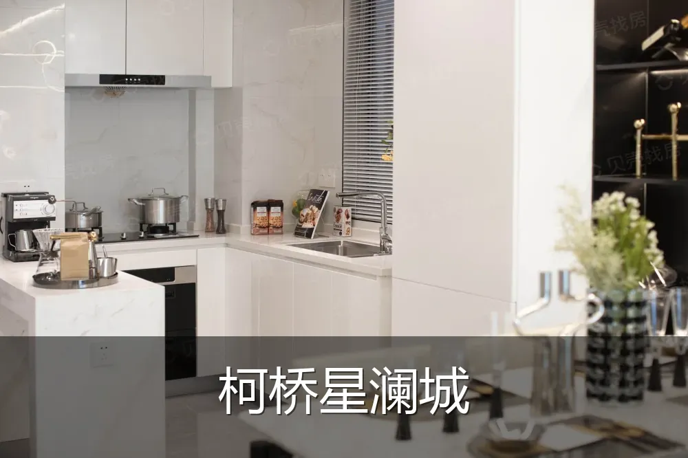 柯桥星澜城