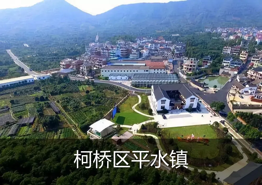 柯桥区平水镇
