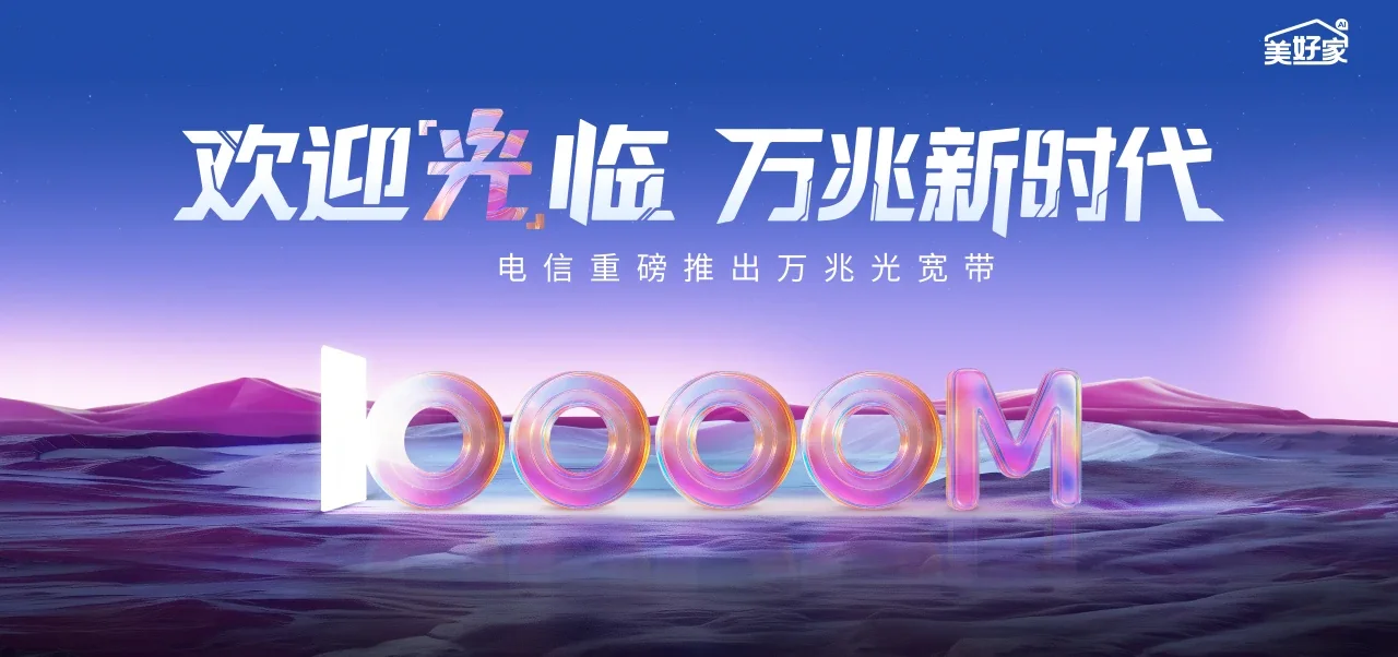 中国电信 柯桥区电信宽带 宽带套餐